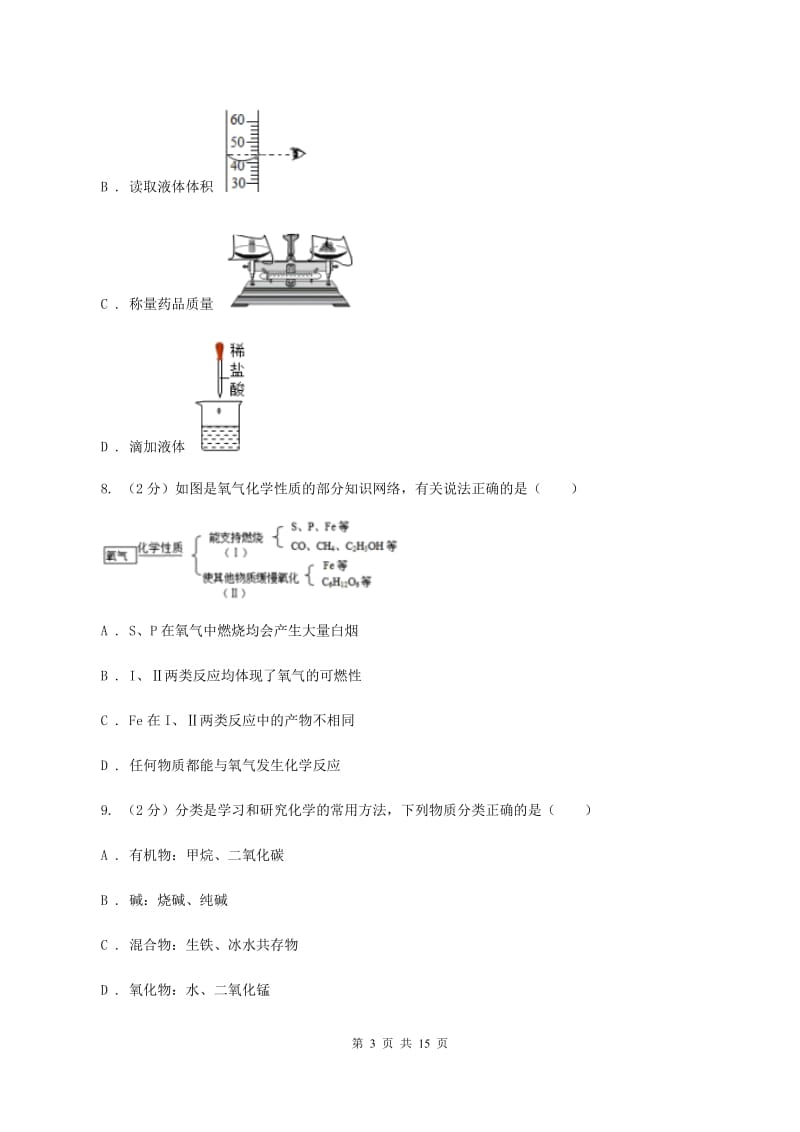 2019届湘教版九年级上学期化学第一次月考试卷A卷_第3页