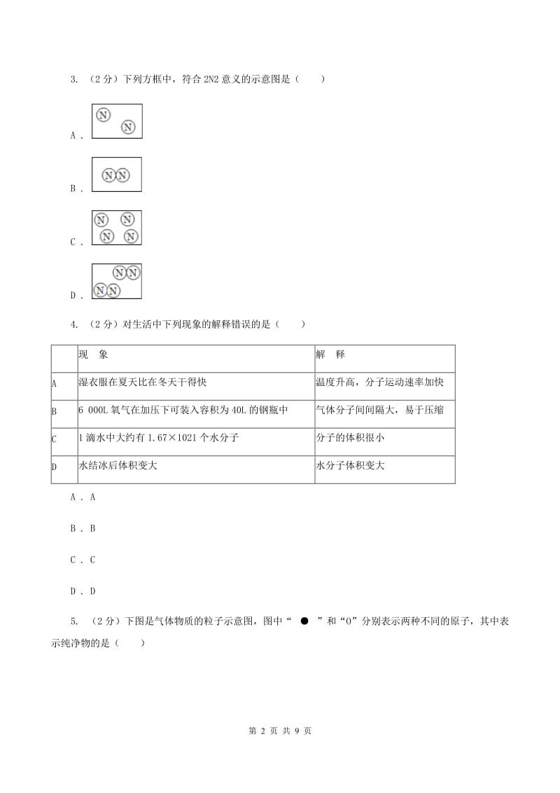 四川省化学2019年中考试卷（I）卷_第2页