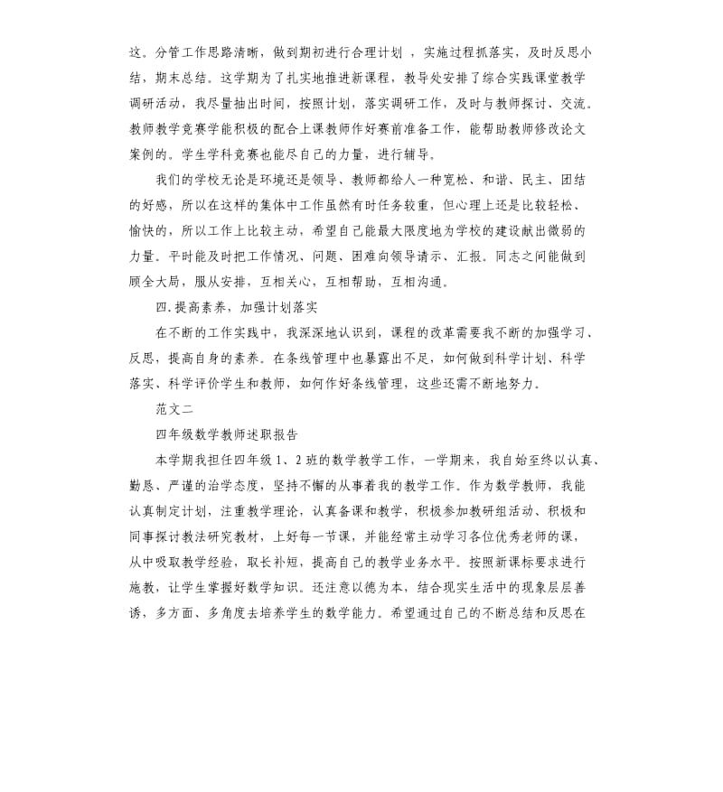 教师个人述职报告PPT模板.docx_第3页