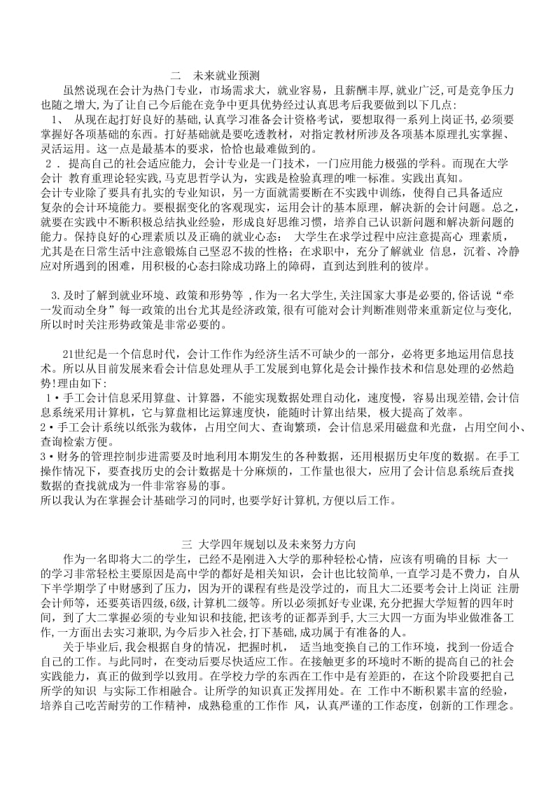 试谈对会计专业的认识以及今后规划_第2页