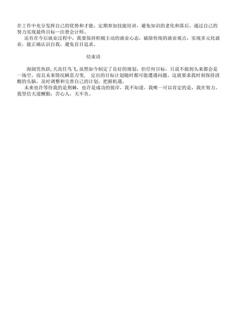 试谈对会计专业的认识以及今后规划_第3页