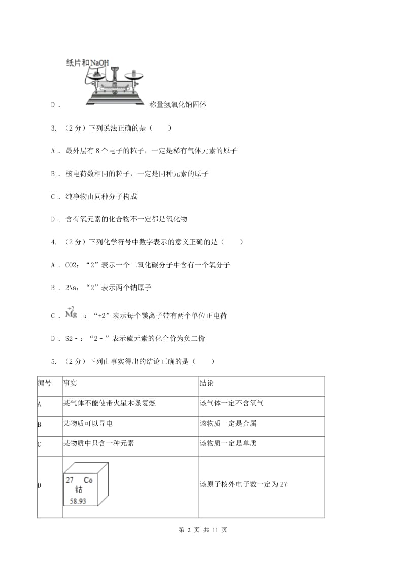 安徽省2020年九年级上学期期中化学试卷A卷_第2页