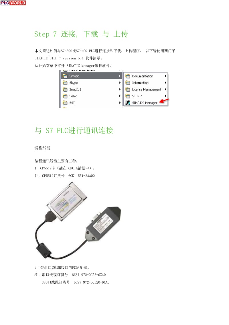 STEP7连接与上传下载程序_第1页