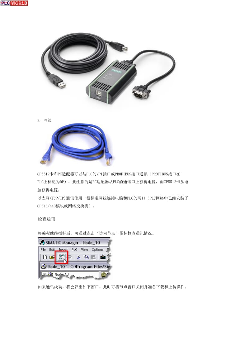 STEP7连接与上传下载程序_第2页