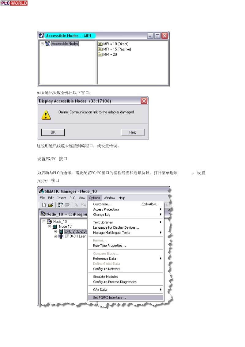 STEP7连接与上传下载程序_第3页