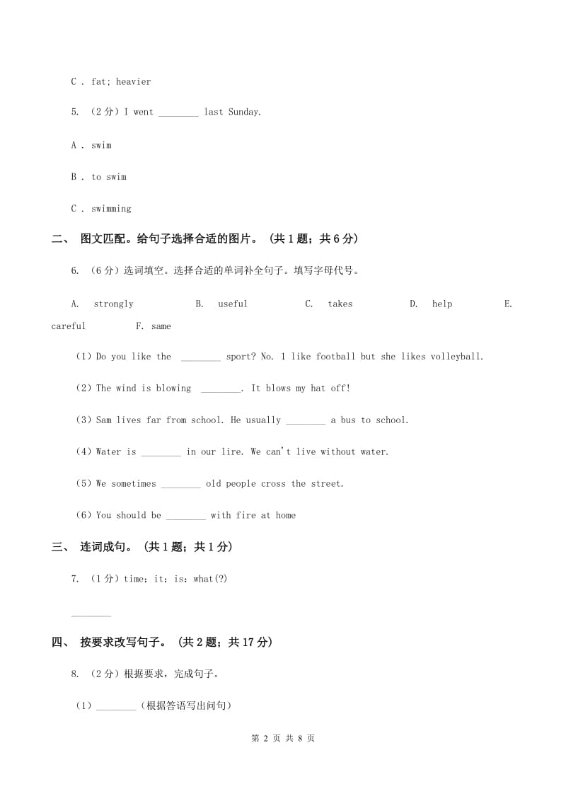 人教版（PEP）小学英语六年级上册 Unit 4 I have a pen pal Part B同步测试（一） A卷_第2页