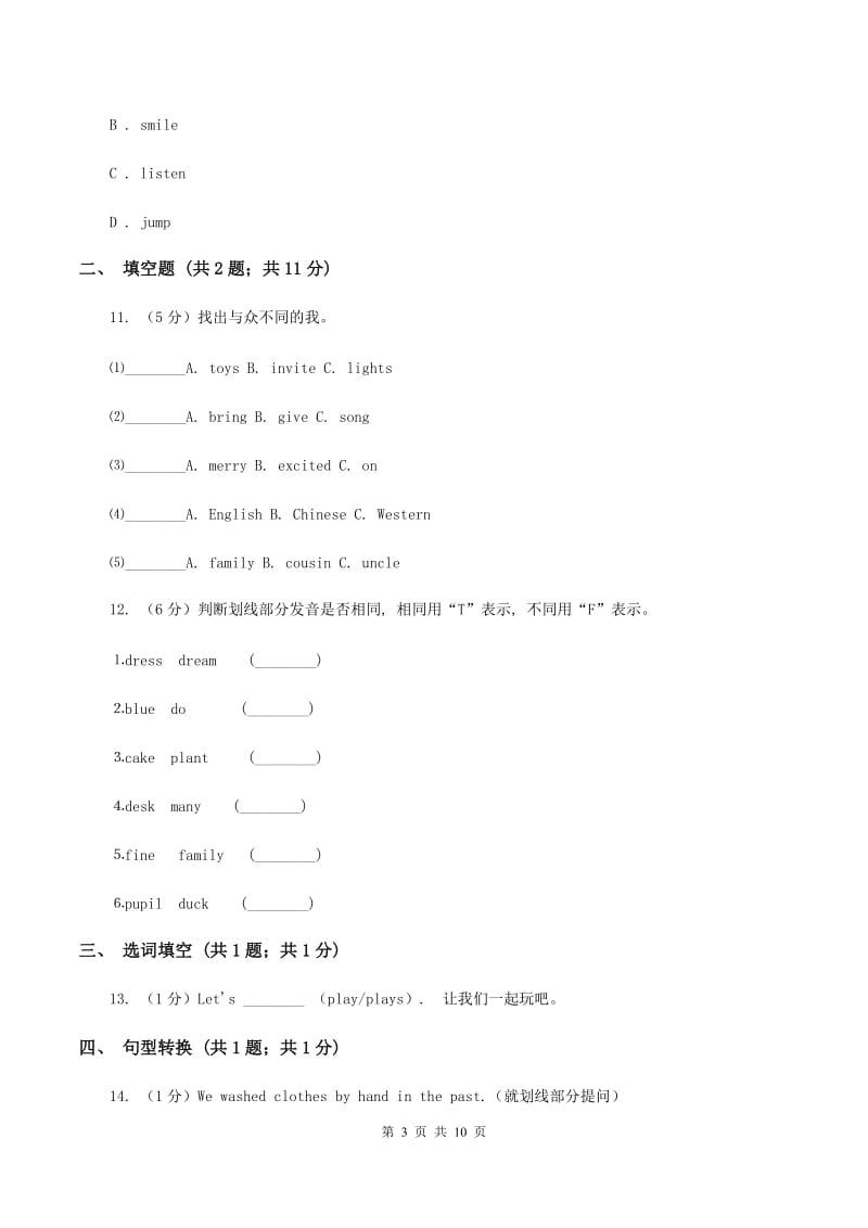 鄂教版实验小学2019-2020学年五年级上学期英语期中考试试卷B卷_第3页