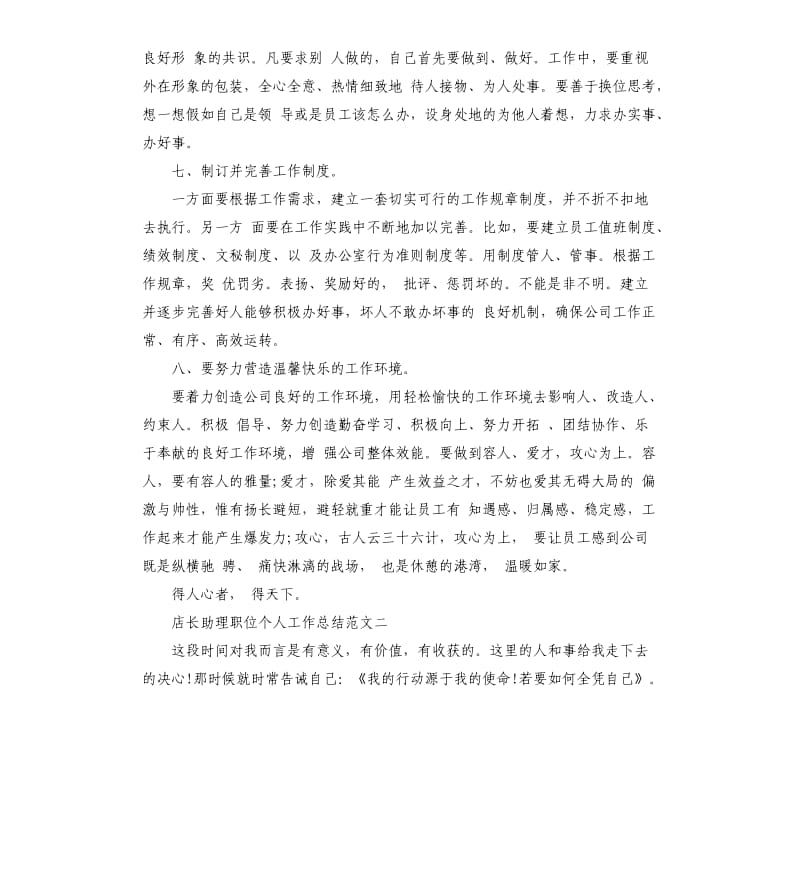 店长助理职位个人工作总结报告.docx_第3页