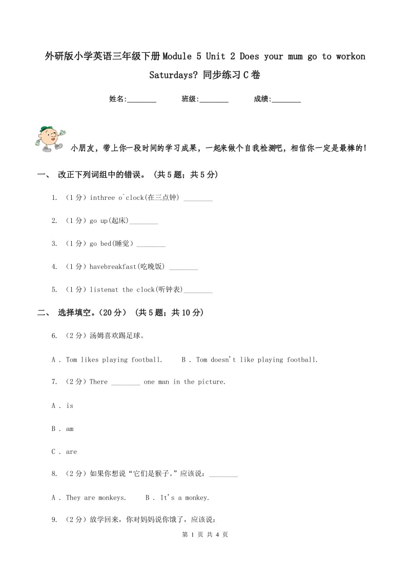 外研版小学英语三年级下册Module 5 Unit 2 Does your mum go to workon Saturdays_ 同步练习C卷_第1页