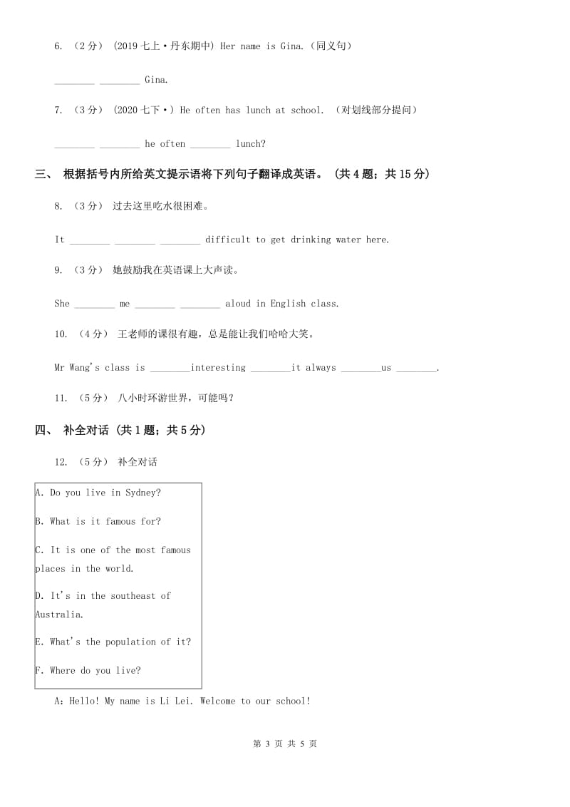 外研（新标准）版2019-2020学年九年级英语下册Module 2 Unit 1 They don't sit in rows.课时练习C卷_第3页