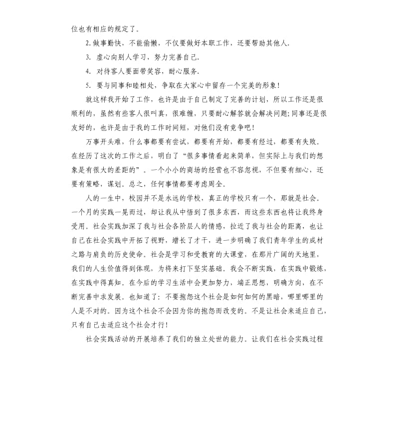 寒假社会实践报告（二）.docx_第2页