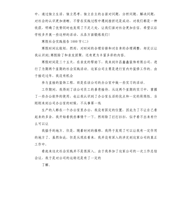 寒假社会实践报告（二）.docx_第3页