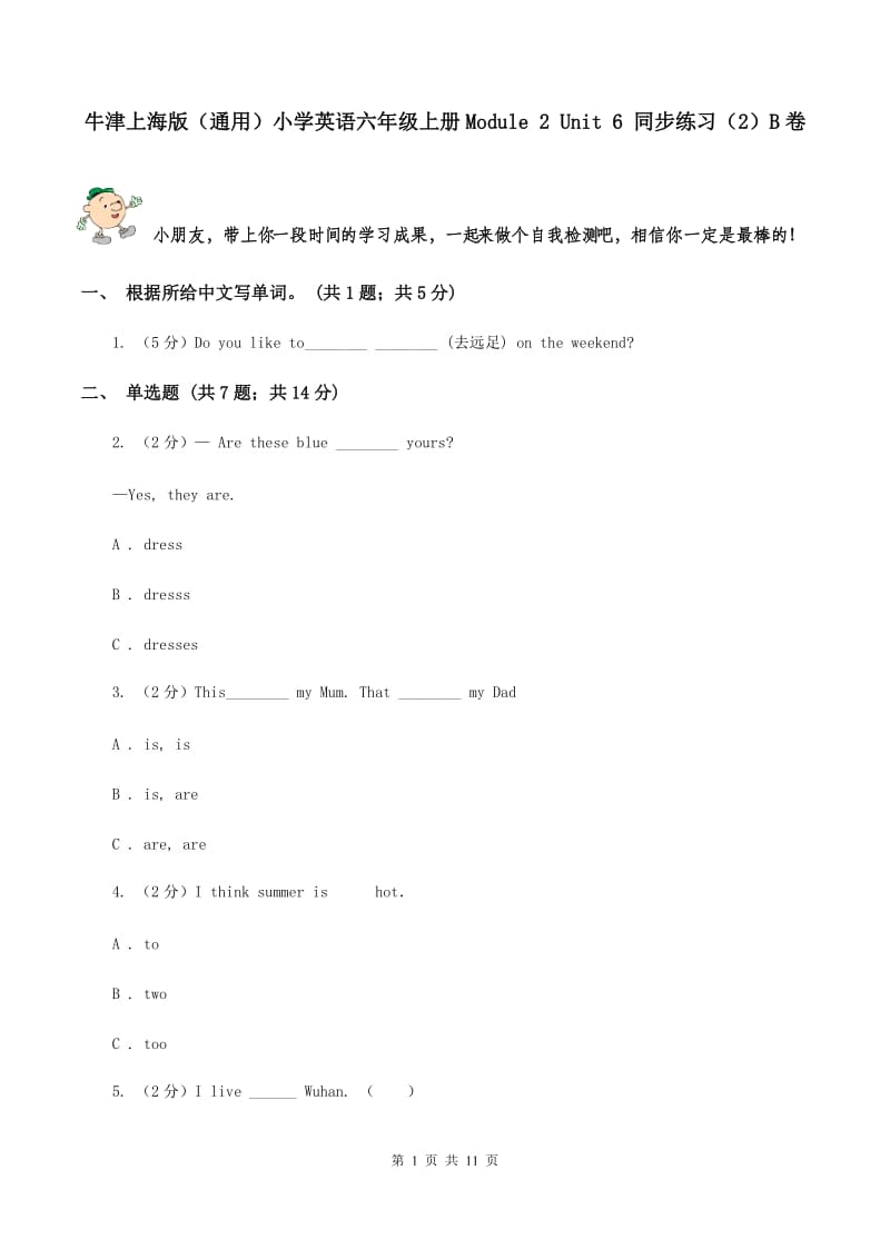 牛津上海版（通用）小学英语六年级上册Module 2 Unit 6 同步练习（2）B卷_第1页