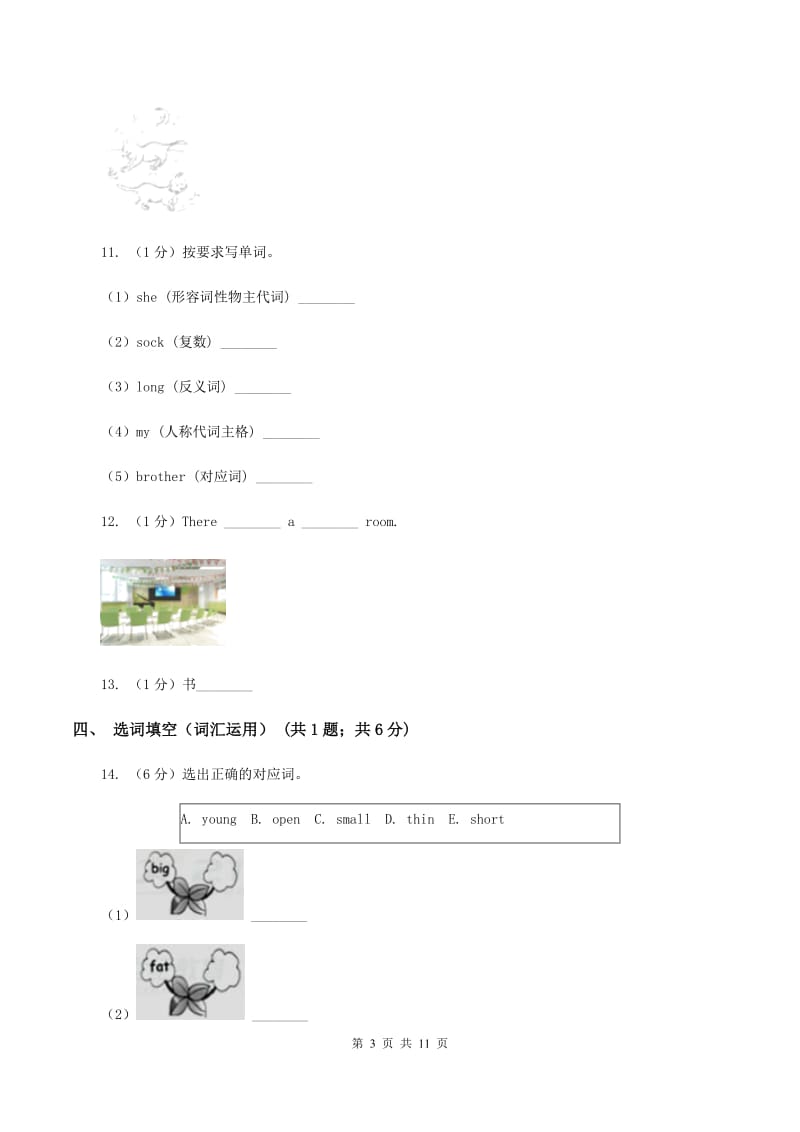 牛津上海版（通用）小学英语六年级上册Module 2 Unit 6 同步练习（2）B卷_第3页