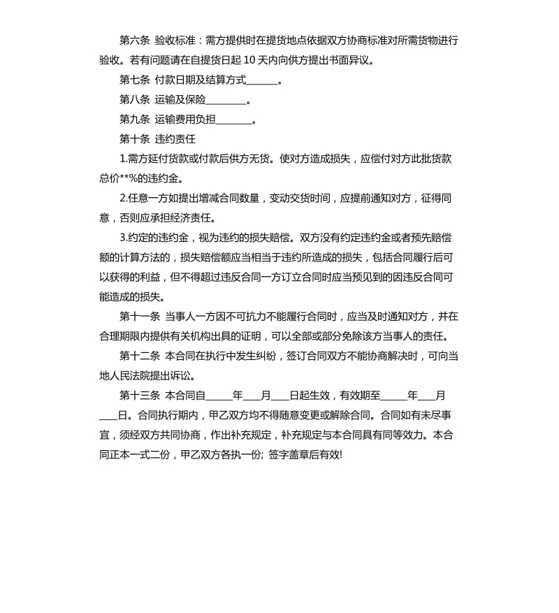 工业产品购销合同样本.docx_第3页