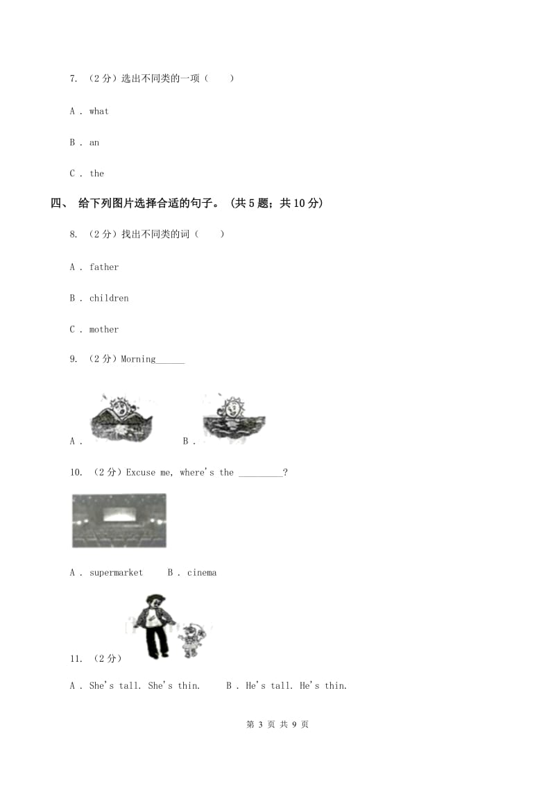 外研版2019-2020年小学英语三年级下册Module 1 unit 2 My favourite colour is yellow. 同步练习B卷_第3页