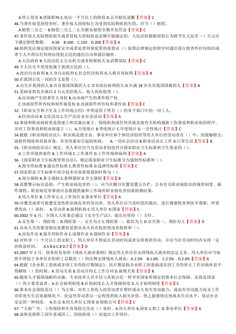 2017专业技术人员权益保护读本考试题库_第3页