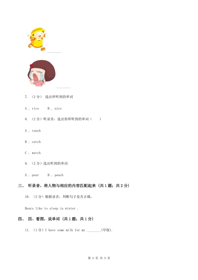 牛津上海版（试用本）2019-2020学年小学英语一年级上册Module 2 Me, my family and friends Unit 3 My friends Period 1D卷_第3页