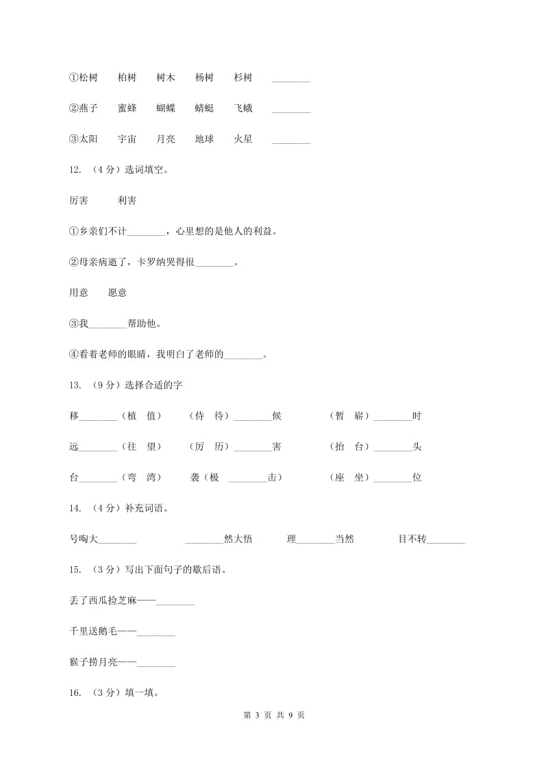 人教版语文四年级上册第六组第23课《卡罗纳》同步训练D卷_第3页