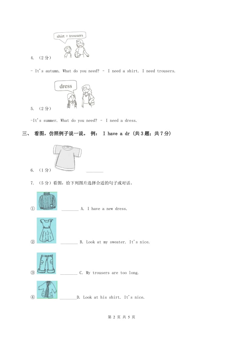 牛津上海版（通用）二年级下册 Module 3 Things around us Unit 9 My clothes同步练习（I）卷_第2页