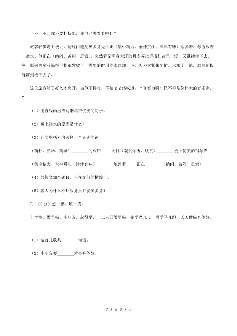 北师大版小学语文三年级下册12.1 美丽的小兴安岭同步练习D卷_第3页