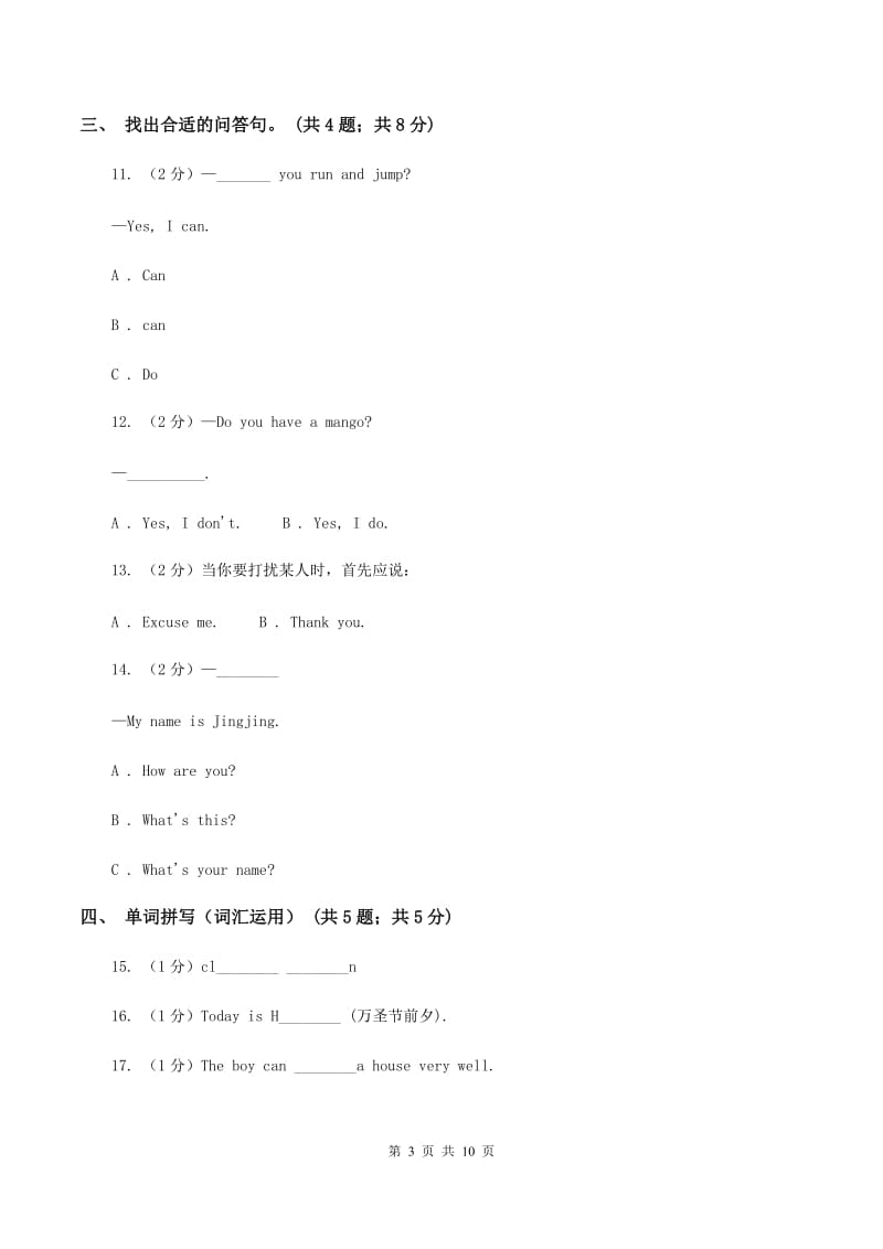 牛津上海版（通用）小学英语三年级上册期中考试模拟试卷（1）D卷_第3页