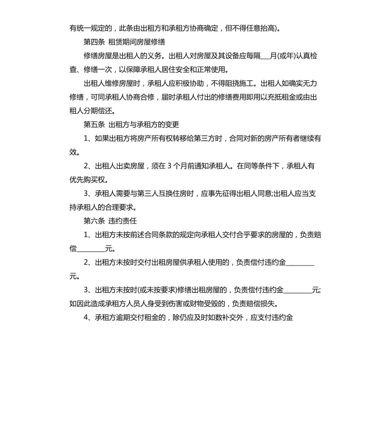 国家房屋租赁合同.docx_第2页