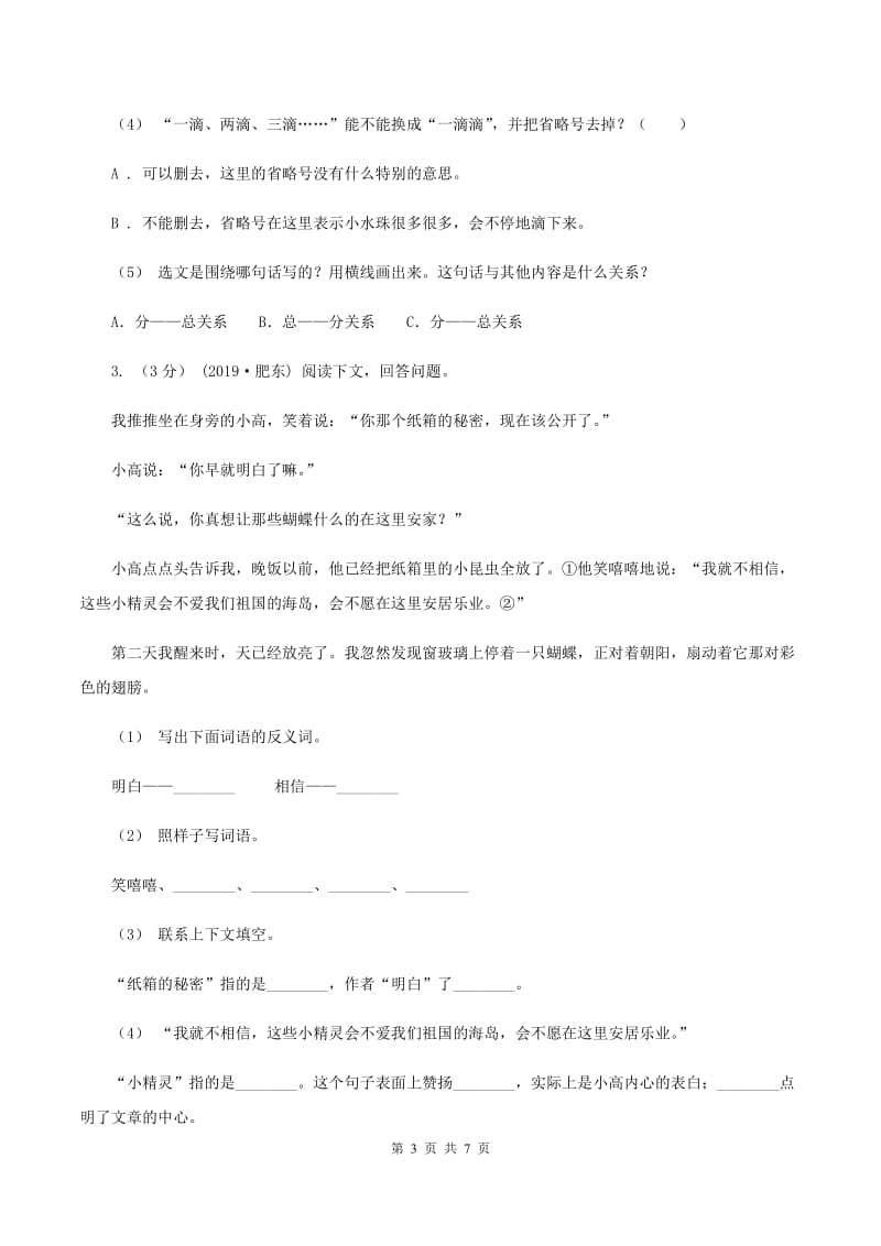 部编版2019-2020年六年级上学期语文期末复习八D卷_第3页