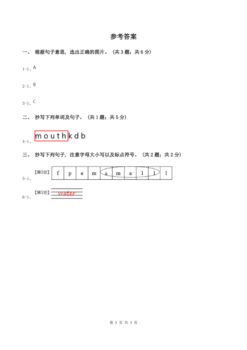 牛津上海版2019-2020学年度小学二年级下学期英语期末水平测试试卷B卷_第3页