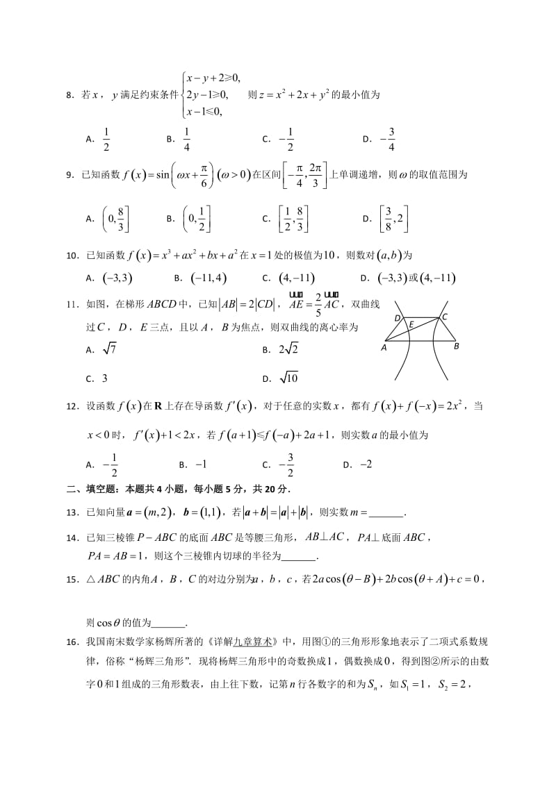 2018年广州市普通高中毕业班综合测试(一)(理科数学)_第2页