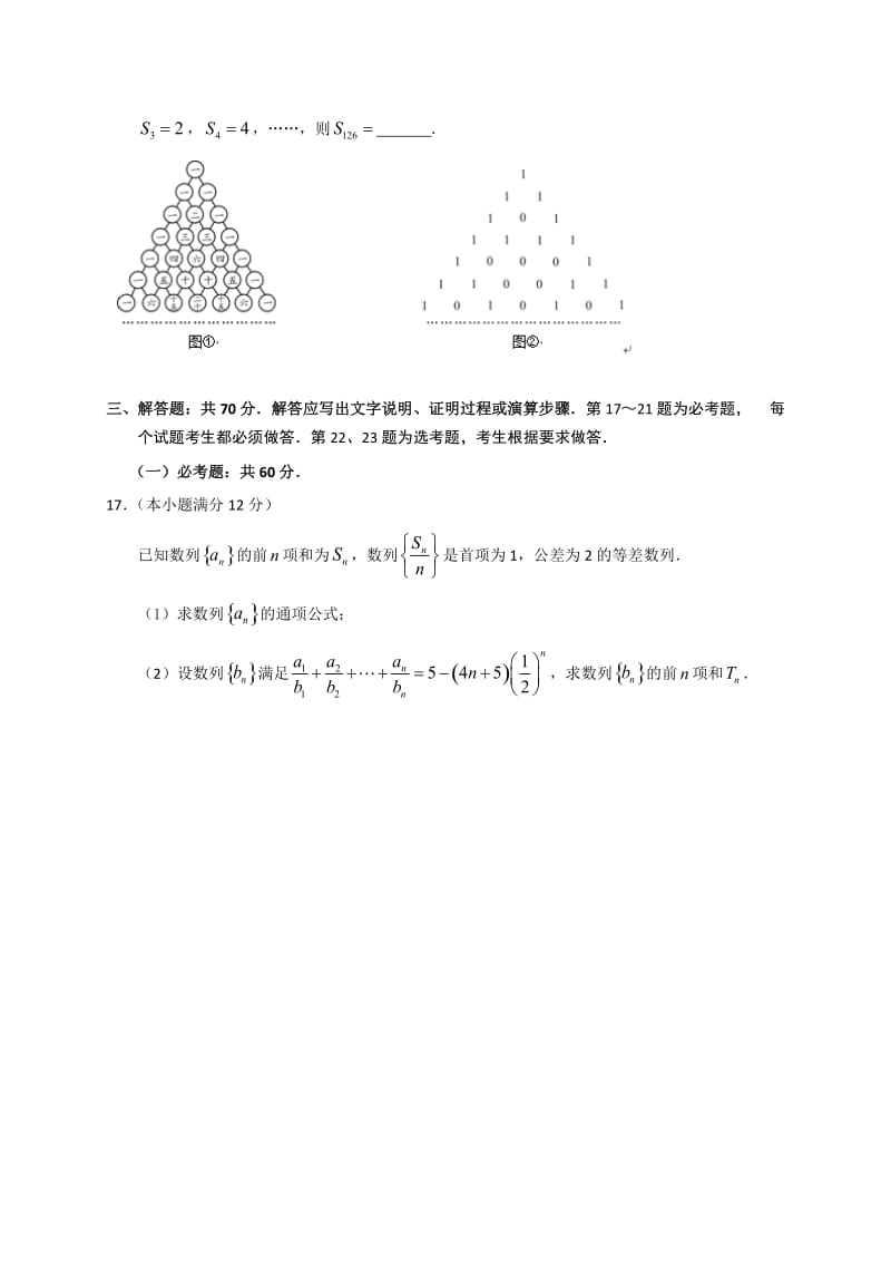 2018年广州市普通高中毕业班综合测试(一)(理科数学)_第3页