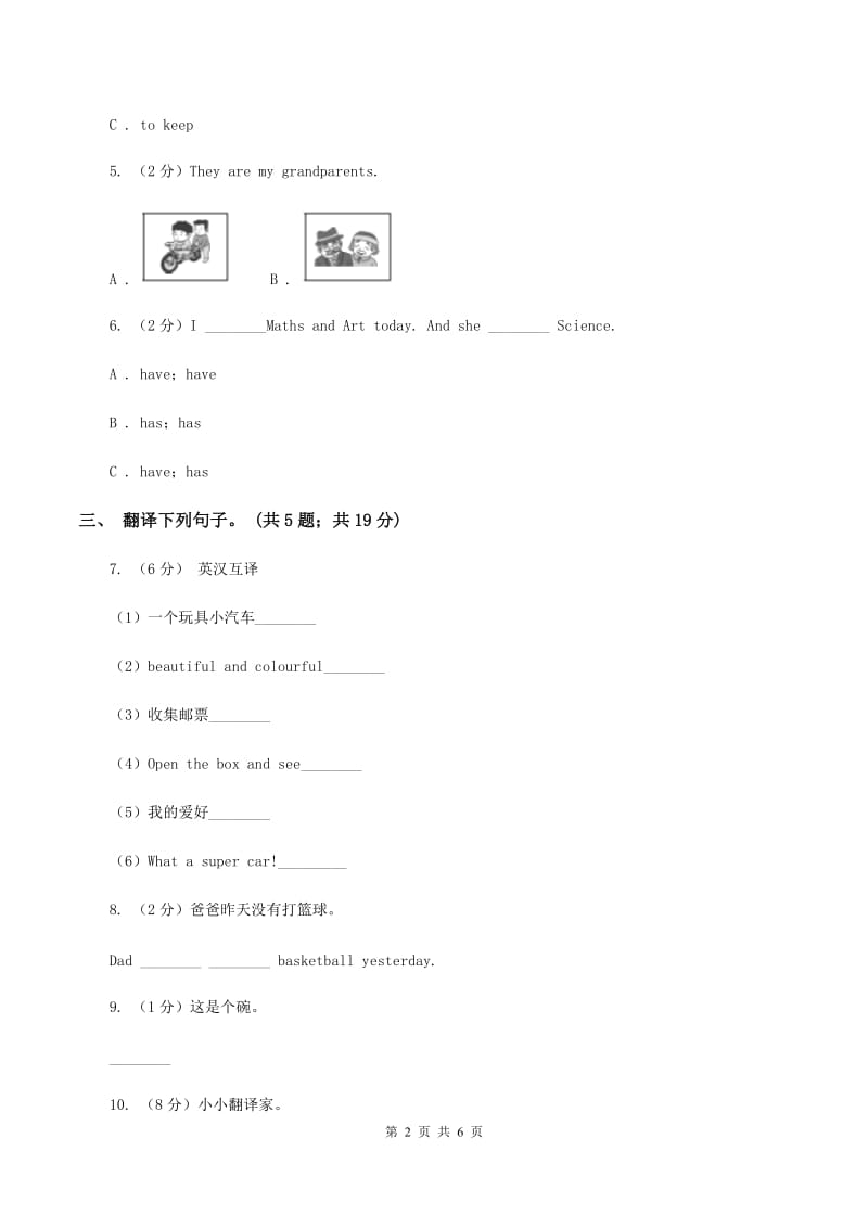 牛津上海版（通用）2019-2020学年小学英语六年级下册Module 2 Unit 6 PE lessons 第一课时习题B卷_第2页