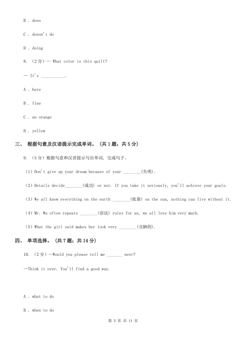 初中外研（新标准）版八年级英语下册Module 10 0n the radio Unit 2 It seemed that they were speaking to me in person.同步练（II ）卷_第3页