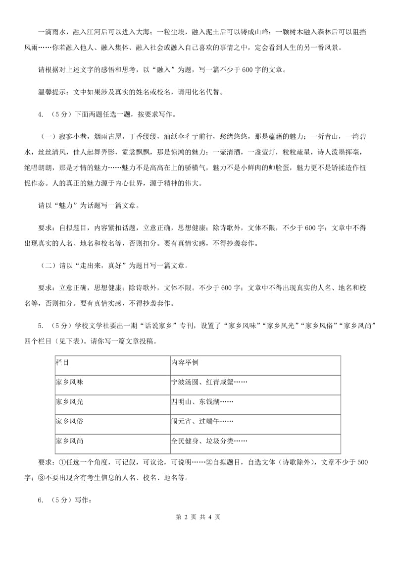 浙教版备考2020年中考语文高频考点剖析：专题17 话题作文（II ）卷_第2页