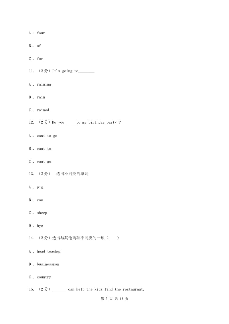 牛津上海版（通用）英语二年级下册Module 1 Using my five senses Unit 3Can you hear a train_ 同步测试（一） B卷_第3页