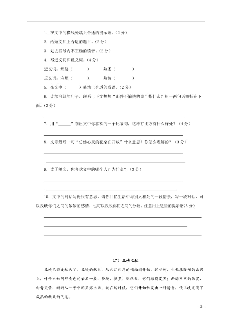 (沪教版)五年级语文第一学期期中测试题_第2页