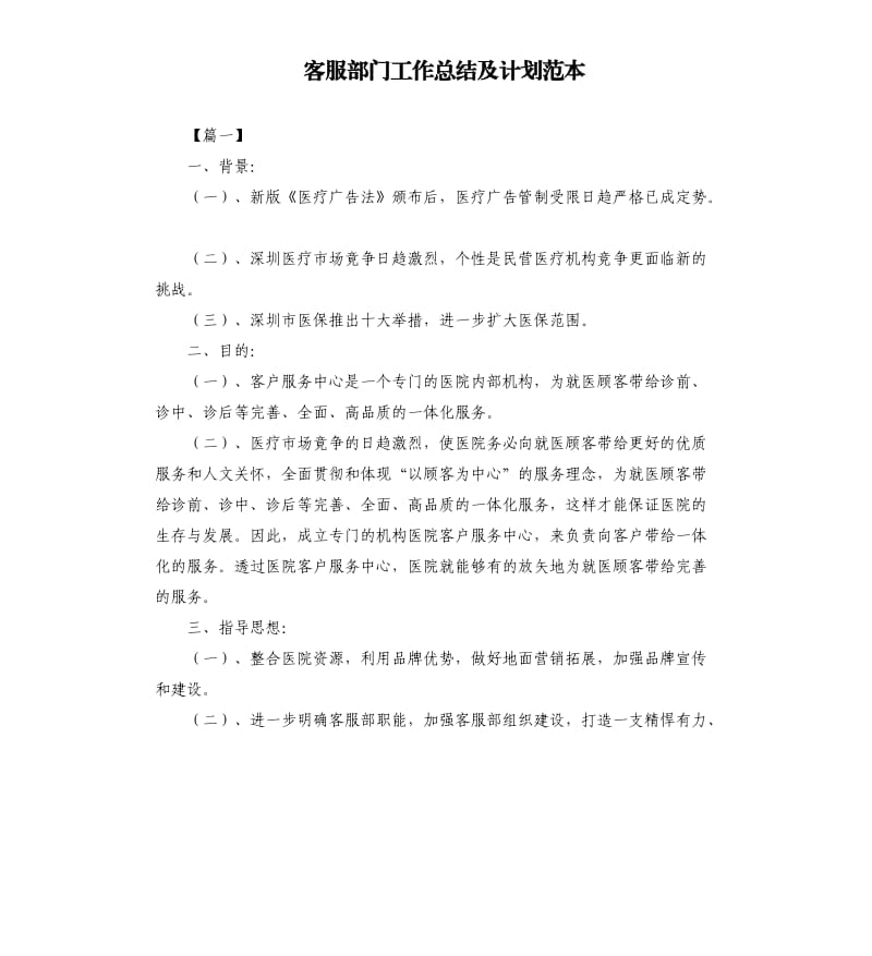 客服部门工作总结及计划范本.docx_第1页