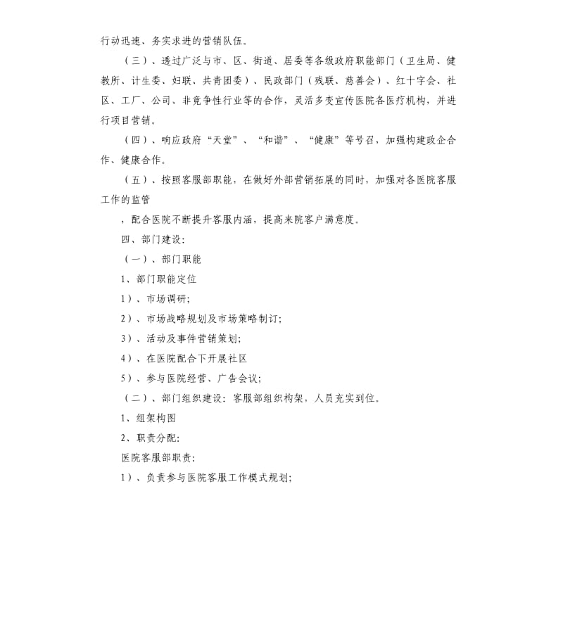 客服部门工作总结及计划范本.docx_第2页