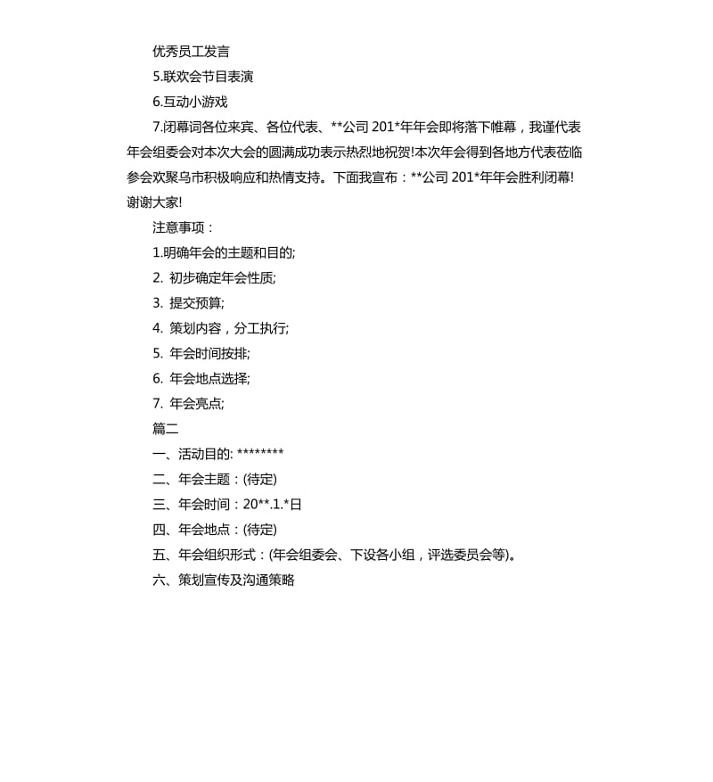 年会策划文案.docx_第3页