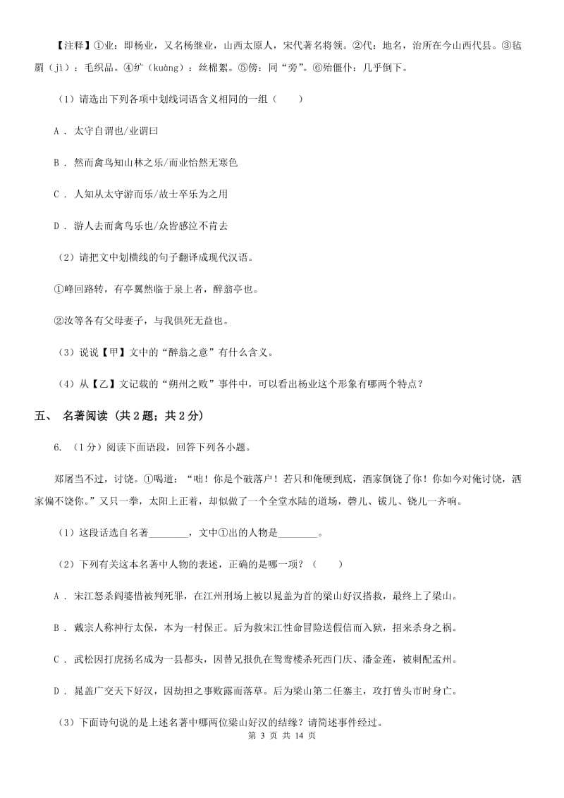 鄂教版2020届九年级上学期语文期末考试试卷（I）卷_第3页