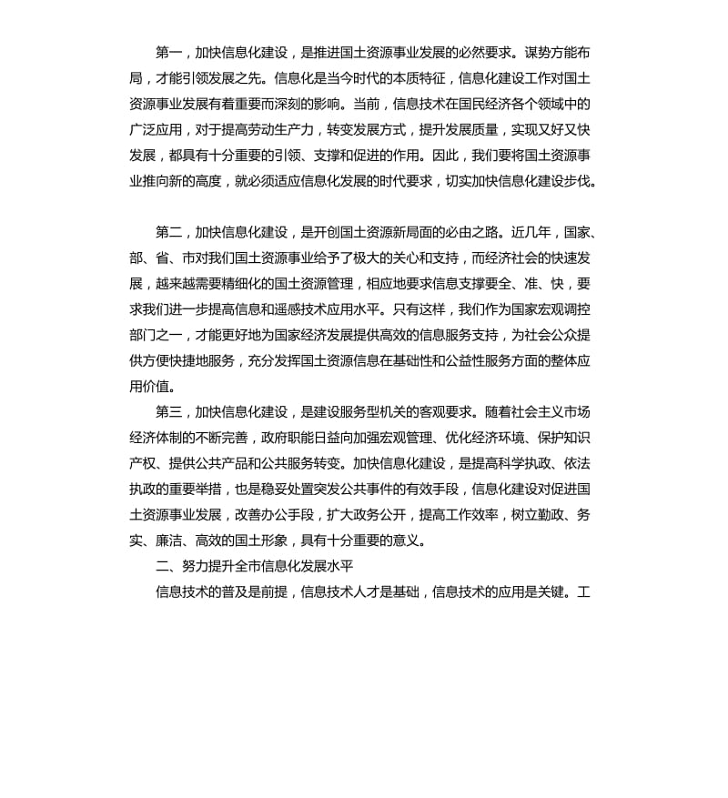 国土信息化工作会议讲话.docx_第2页