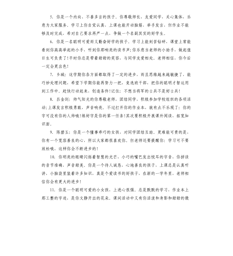 小学三年级报告单老师评语.docx_第2页