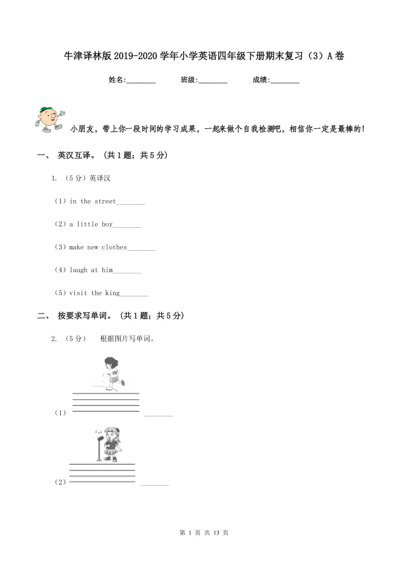 牛津译林版2019-2020学年小学英语四年级下册期末复习（3）A卷_第1页