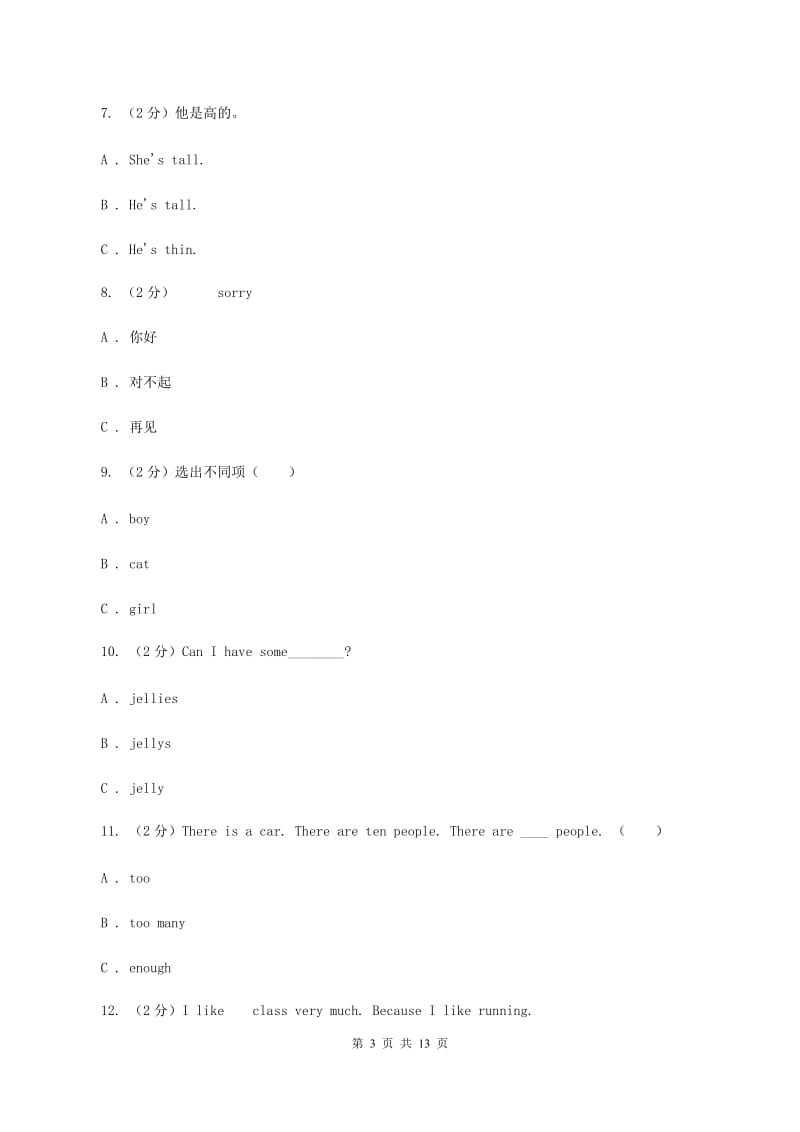 牛津译林版2019-2020学年小学英语四年级下册期末复习（3）A卷_第3页