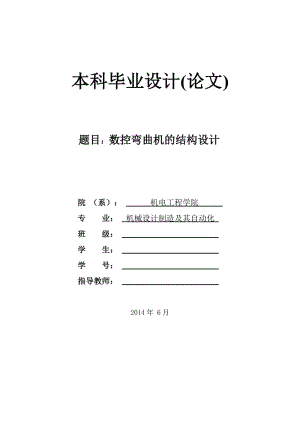 (畢業(yè)設(shè)計(jì))鋼筋彎曲機(jī)的結(jié)構(gòu)設(shè)計(jì)