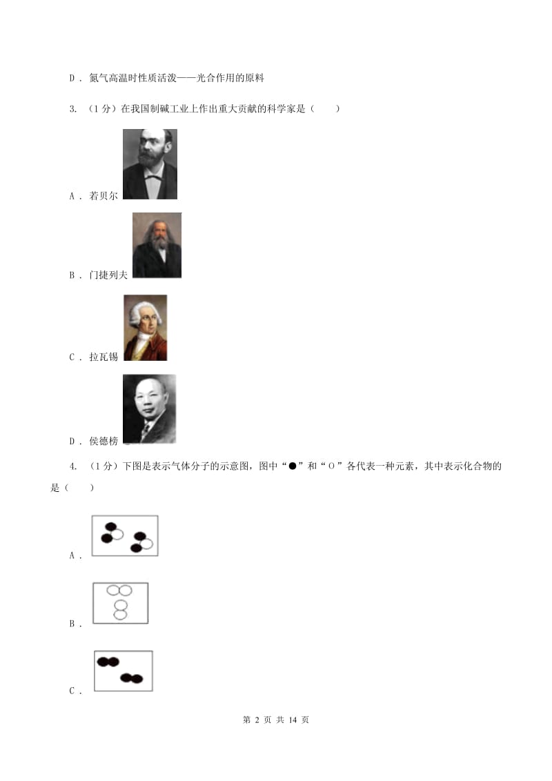 北京市九年级上学期化学期末考试试卷A卷新版_第2页