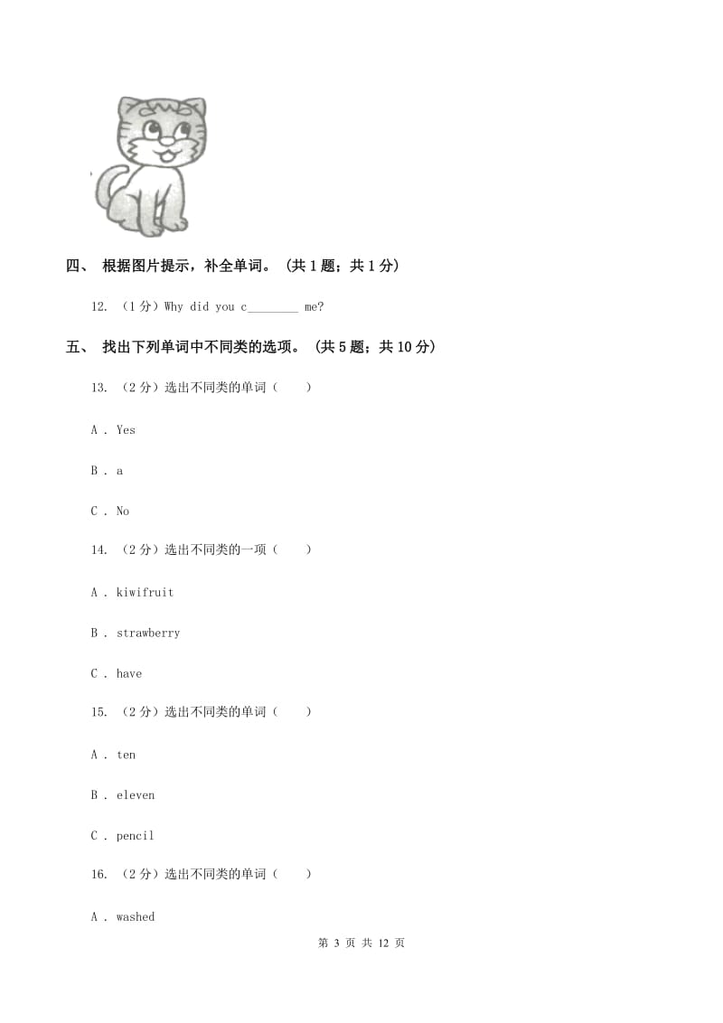 外研版（三起点）2019-2020学年小学英语四年级上册module 10测试题（暂无听力音频）C卷_第3页