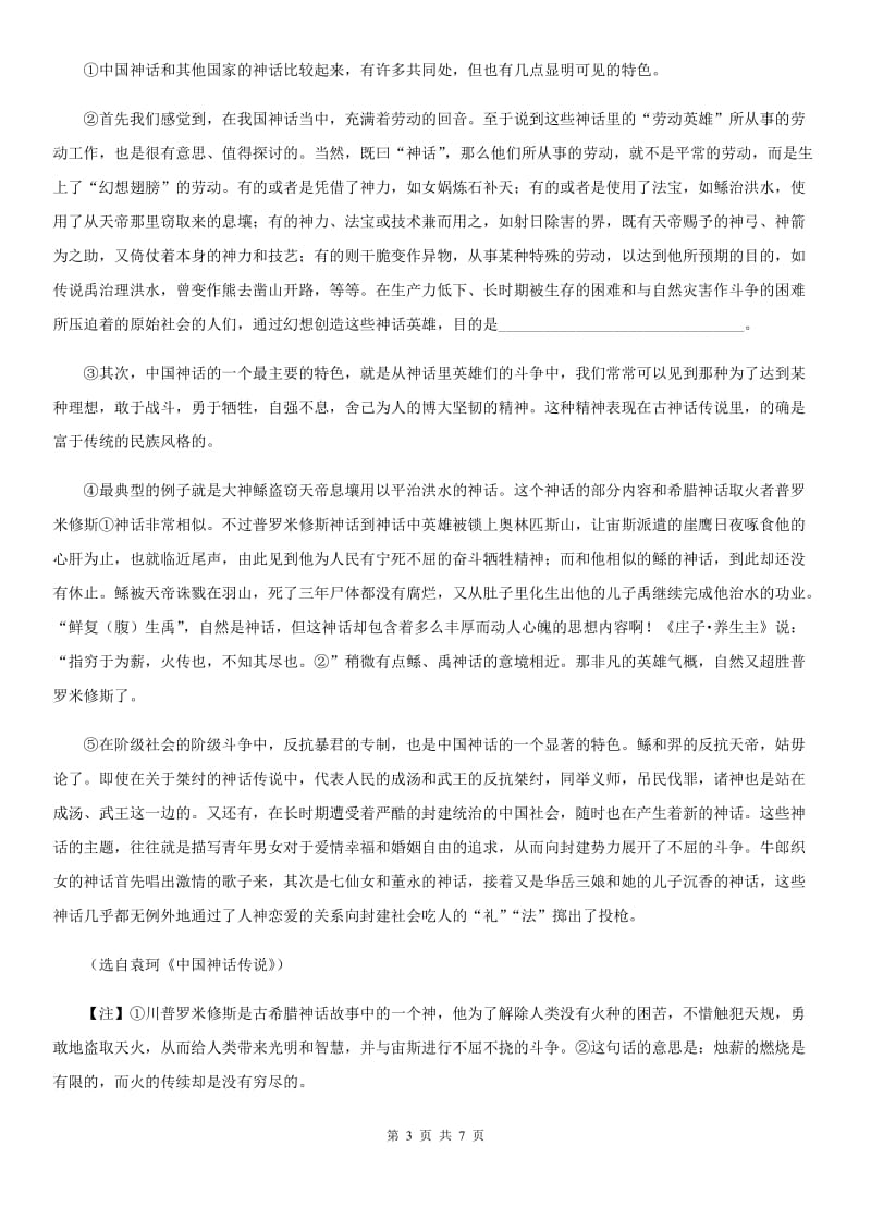 鄂教版语文九年级上册7 就英法联军远征中国致巴特勒上尉的信同步练习A卷_第3页