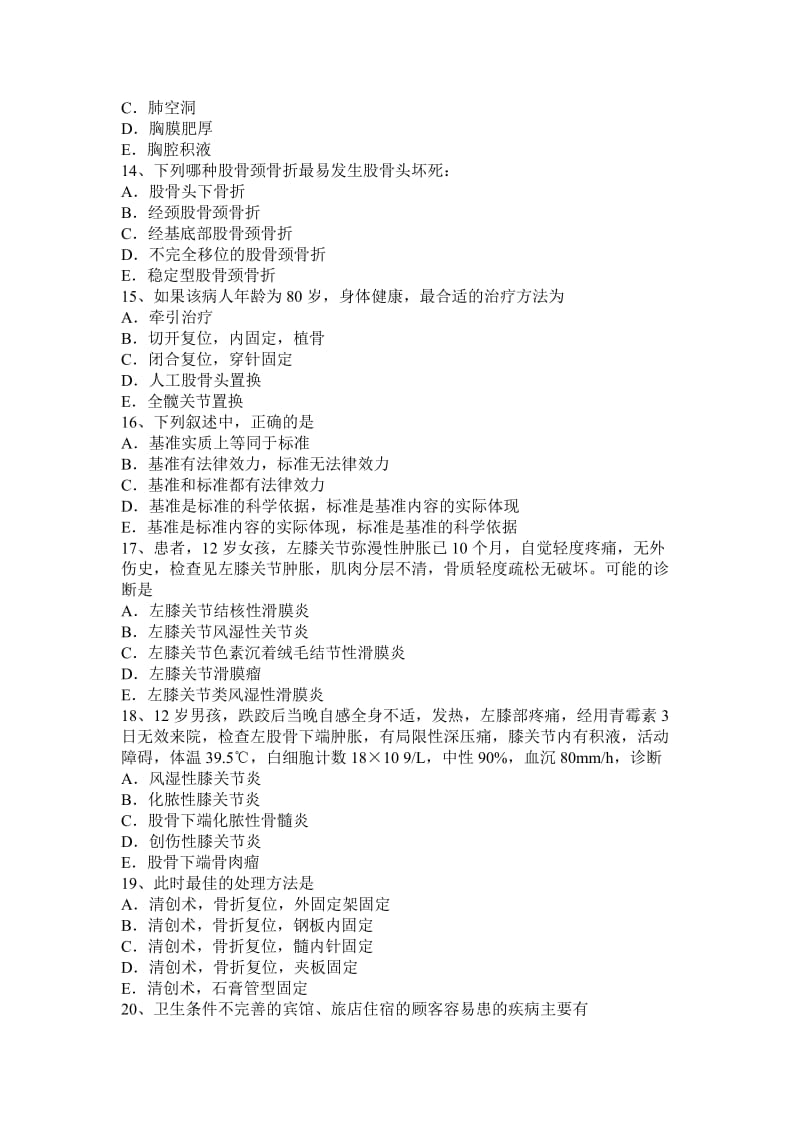 2016年下半年浙江省骨外科学主治医生考试试题_第3页