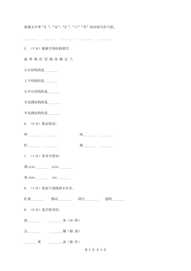 语文S版二年级上册第七单元第27课《冬爷爷的图画》同步练习D卷_第2页